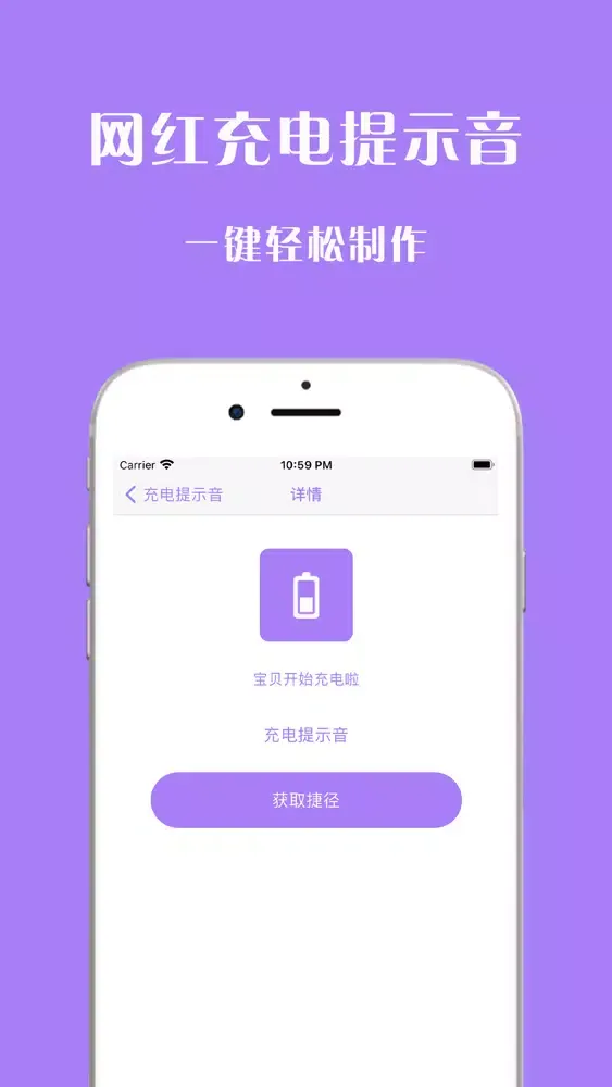 Zrzuty ekranu 快捷指令-充电提示音