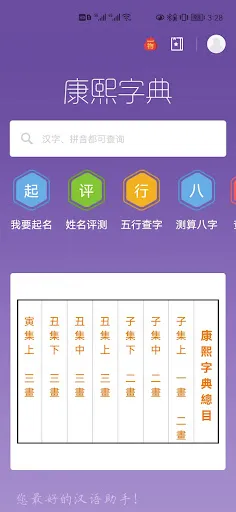 Tangkapan layar 康熙字典
