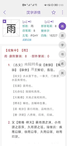 Tangkapan layar 康熙字典