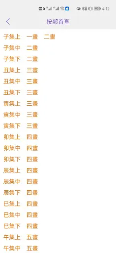 Tangkapan layar 康熙字典