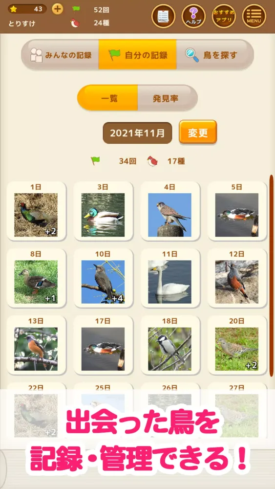 Capturas de tela do 見つけた！野鳥図鑑