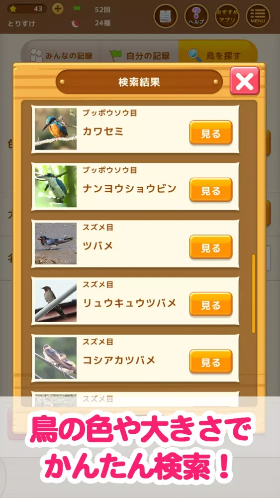 Capturas de tela do 見つけた！野鳥図鑑