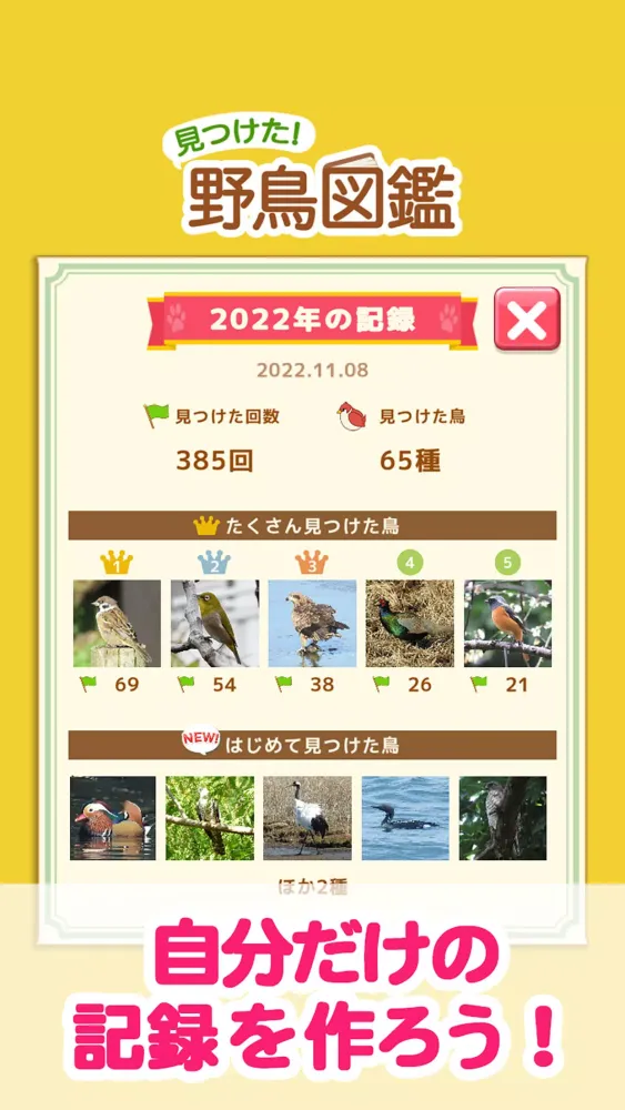 Capturas de tela do 見つけた！野鳥図鑑
