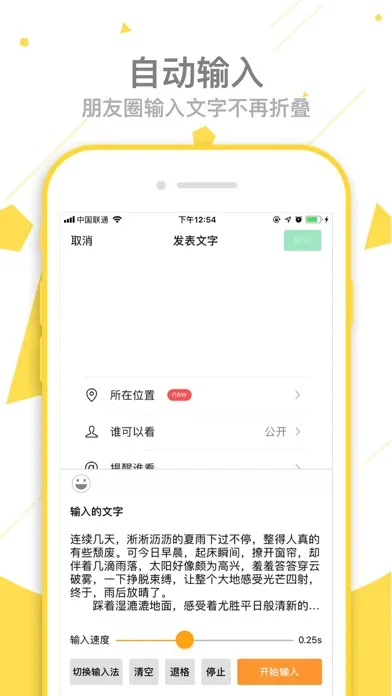 Capturas de tela do 防折叠输入法