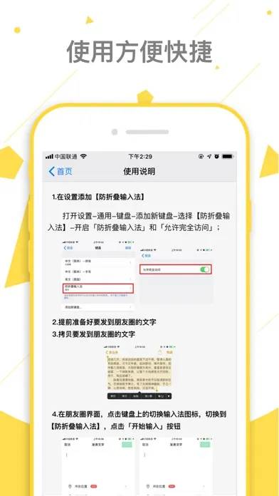 Capturas de tela do 防折叠输入法