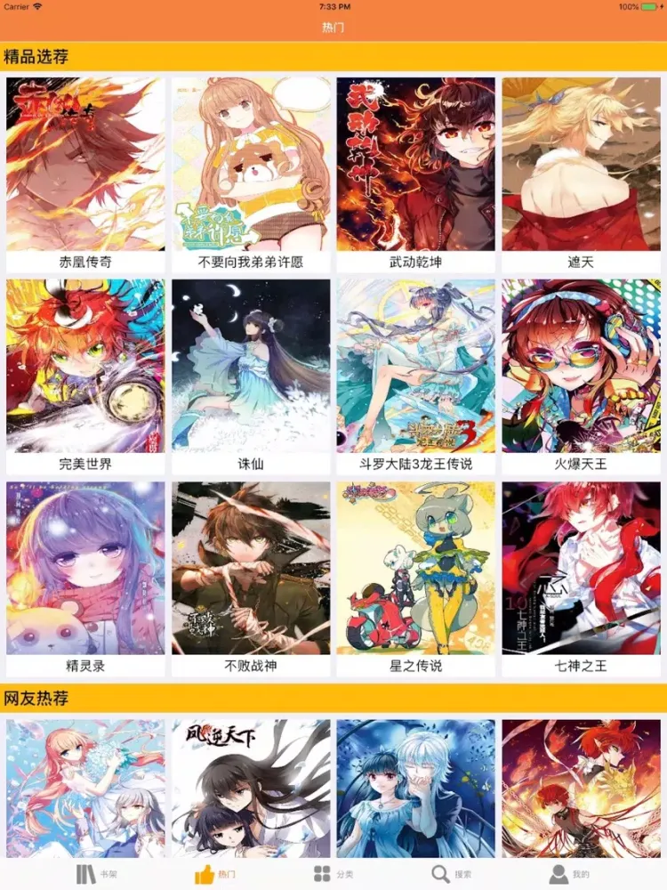 漫画大全-看二次元漫画必备神器 iPad 应用截图