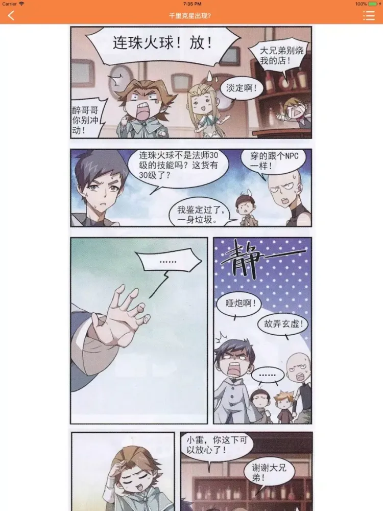 漫画大全-看二次元漫画必备神器 iPad 应用截图