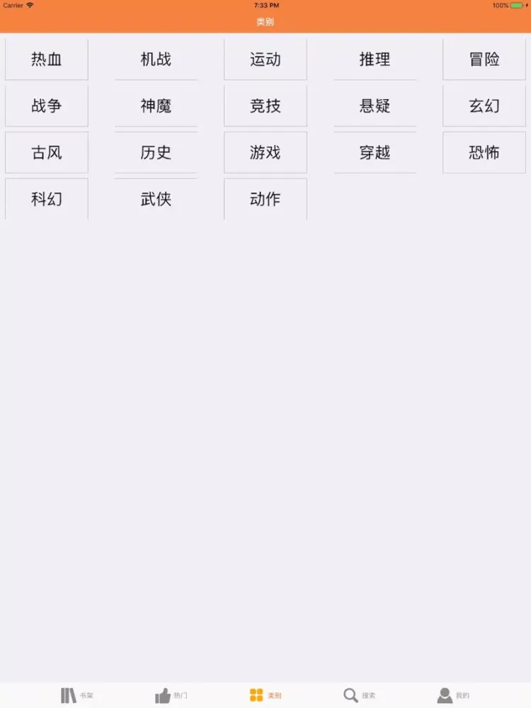 漫画大全-看二次元漫画必备神器 iPad 应用截图