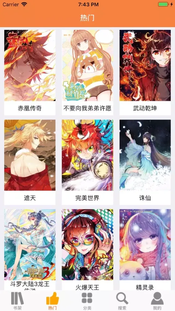 漫画大全-看二次元漫画必备神器应用截图