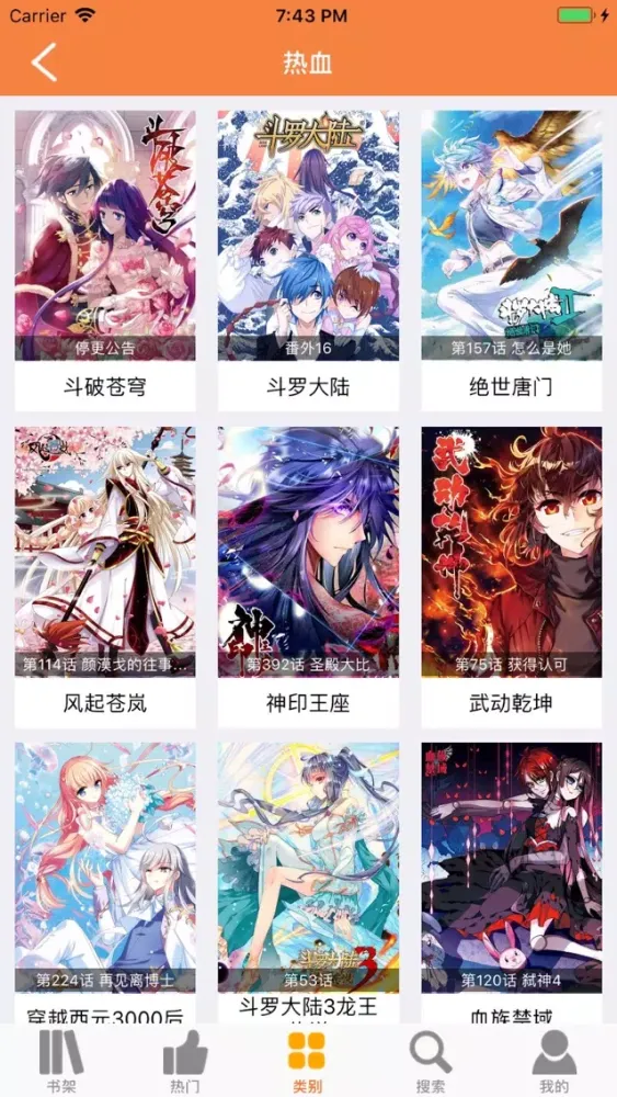 漫画大全-看二次元漫画必备神器应用截图