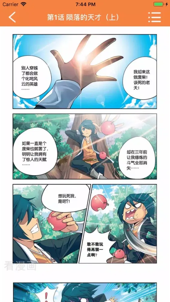 漫画大全-看二次元漫画必备神器应用截图