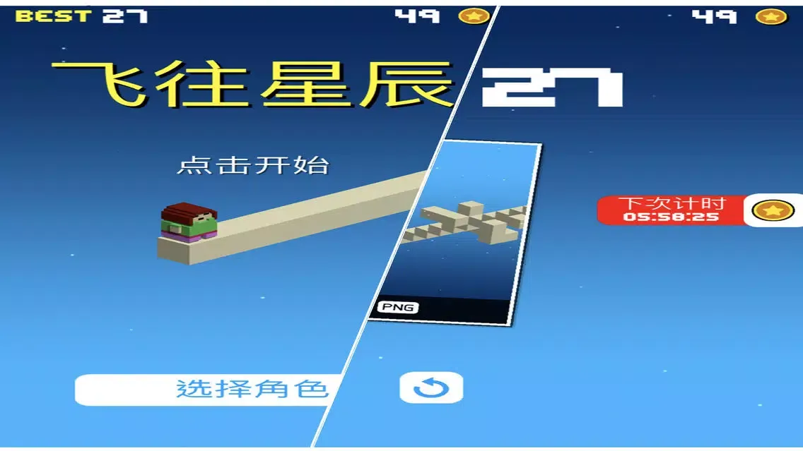 Capturas de tela do 飞向星辰