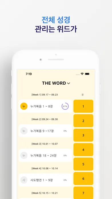 Скриншоты The Word: 공동체 성경 읽기
