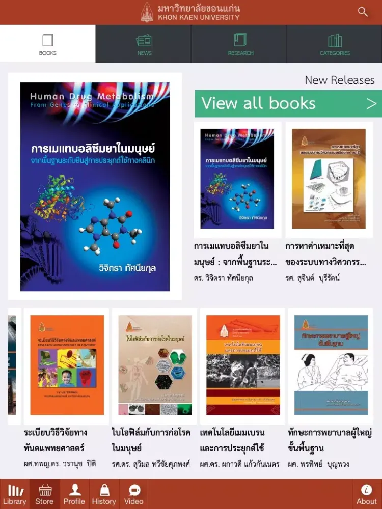 Tangkapan skrin KKU Bookish iPad 