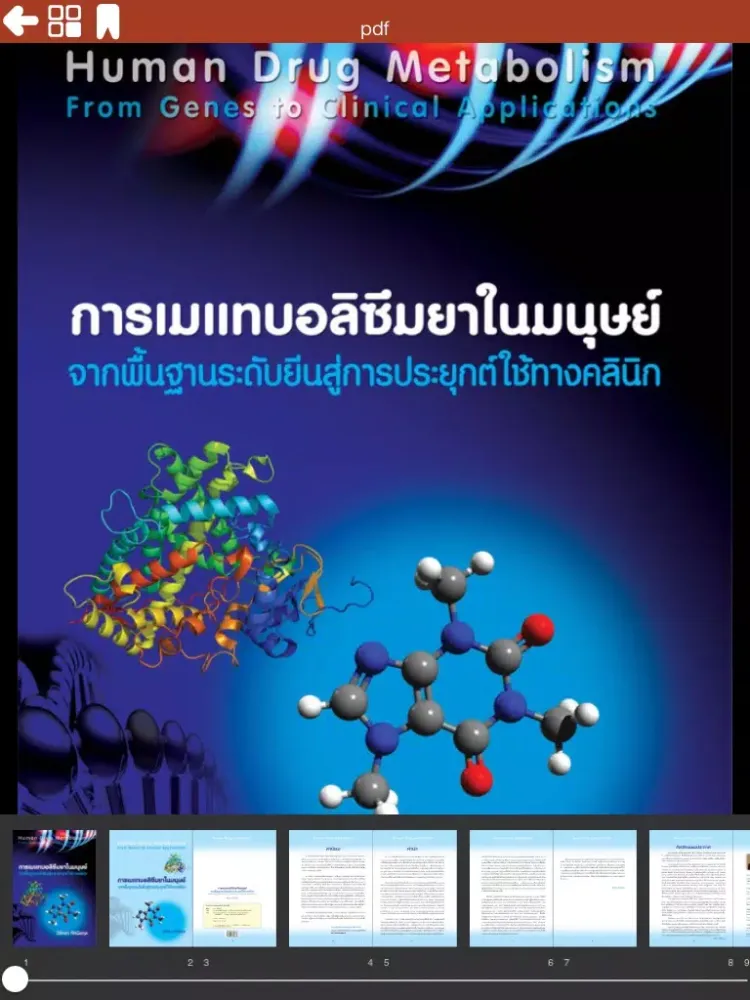 Tangkapan skrin KKU Bookish iPad 