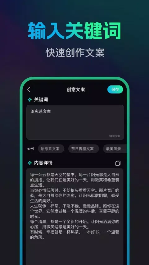 ภาพหน้าจอของ 文案宝