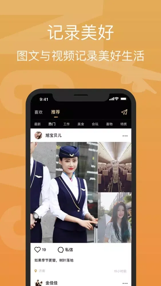 空尤-同城见面 Screenshots