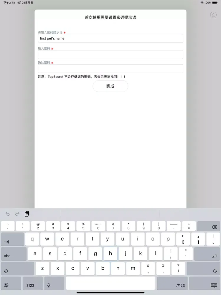 TopSecret-绝密 iPad  Ekran Görüntüleri
