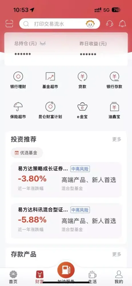 昆仑银行应用截图
