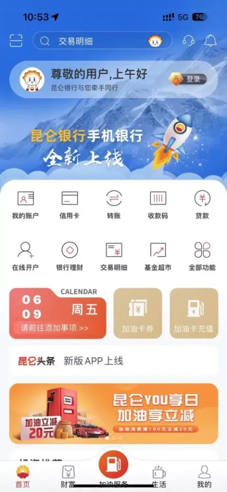 昆仑银行应用截图