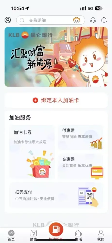 昆仑银行应用截图