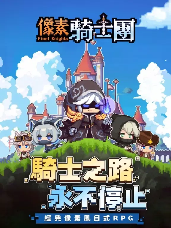 像素騎士團-Pixel Knights iPad 应用截图