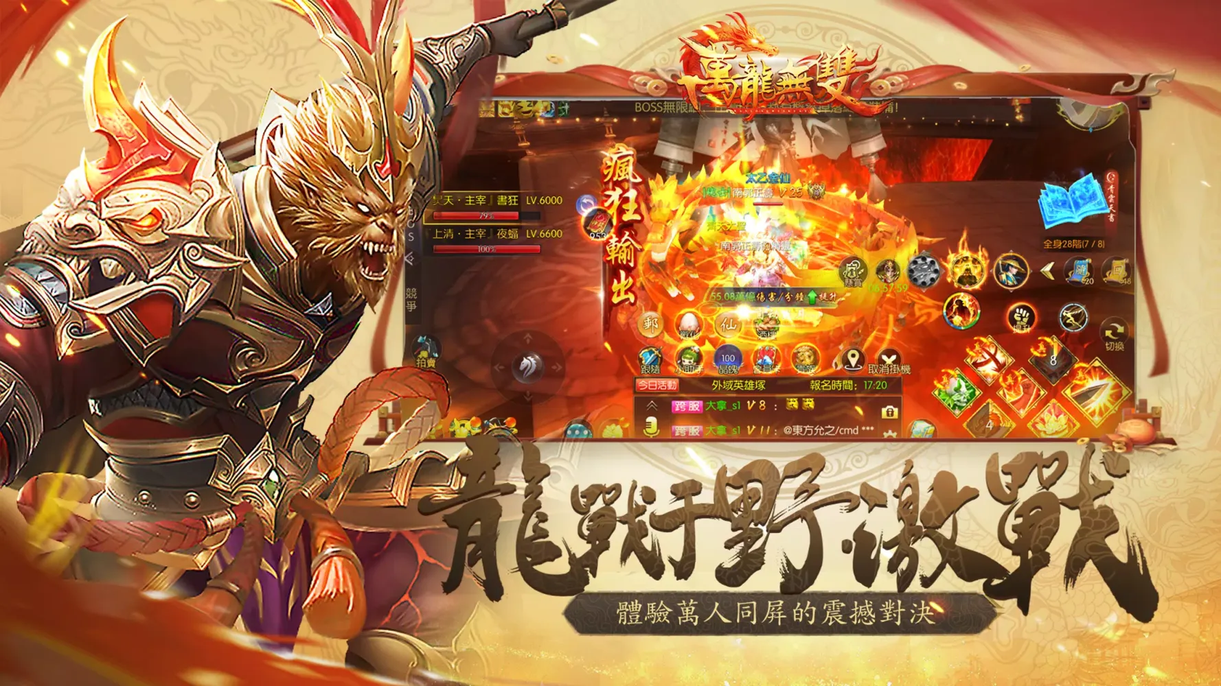 萬龍無雙 Screenshots