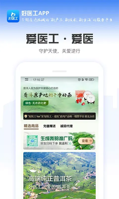 Capturas de pantalla de 好医工