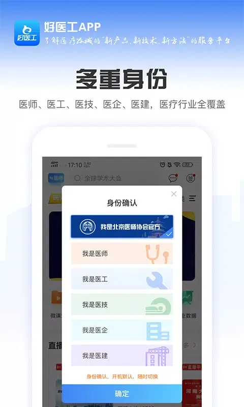 Capturas de pantalla de 好医工