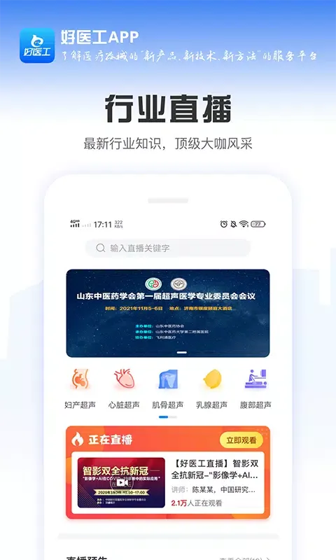 Capturas de pantalla de 好医工