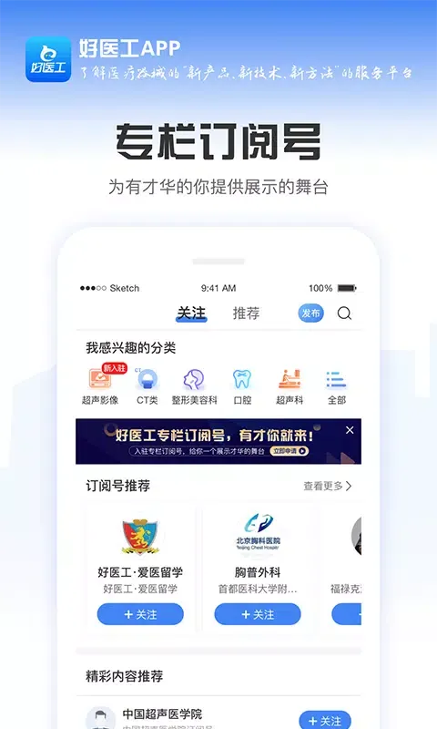 Capturas de pantalla de 好医工