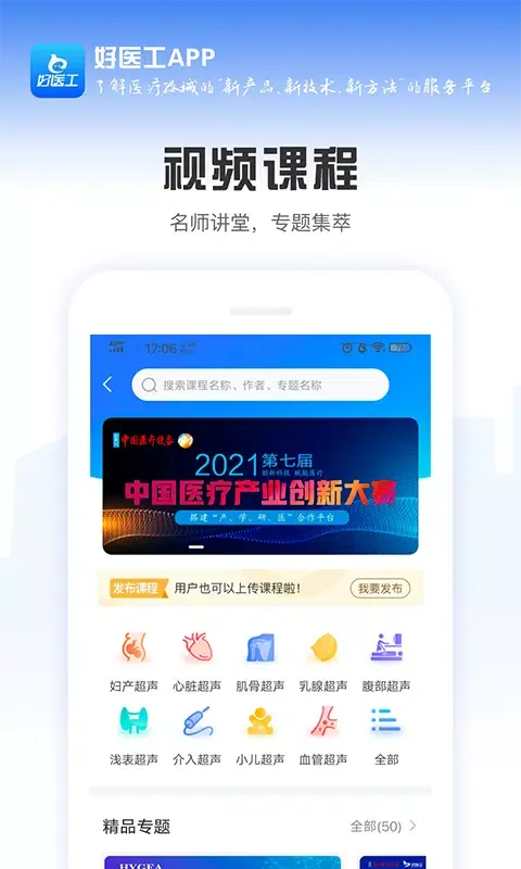 Capturas de pantalla de 好医工