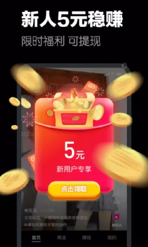 快领红包短视频 Ekran Görüntüleri