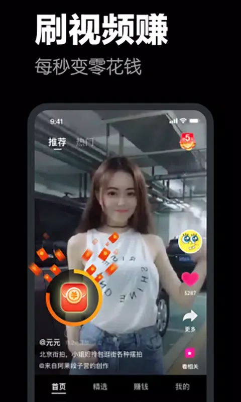 快领红包短视频 Ekran Görüntüleri