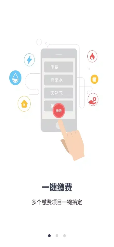缴费管家 Screenshots