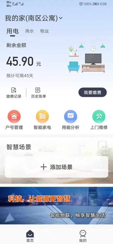 缴费管家 Screenshots