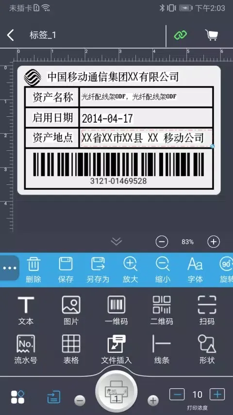 e维护应用截图