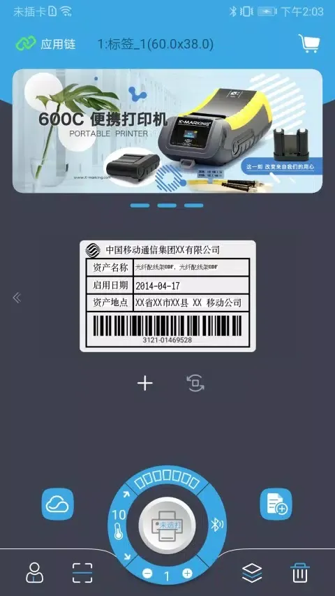 e维护应用截图