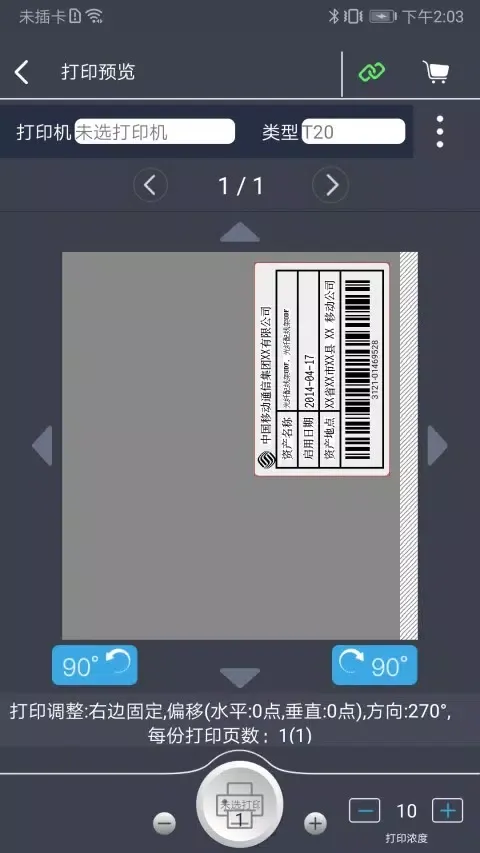 e维护应用截图