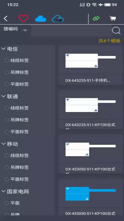 e维护应用截图