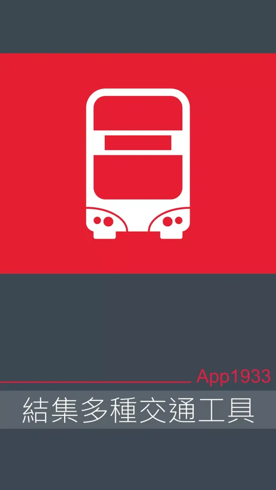 APP 1933 - KMB/LWB Screenshots
