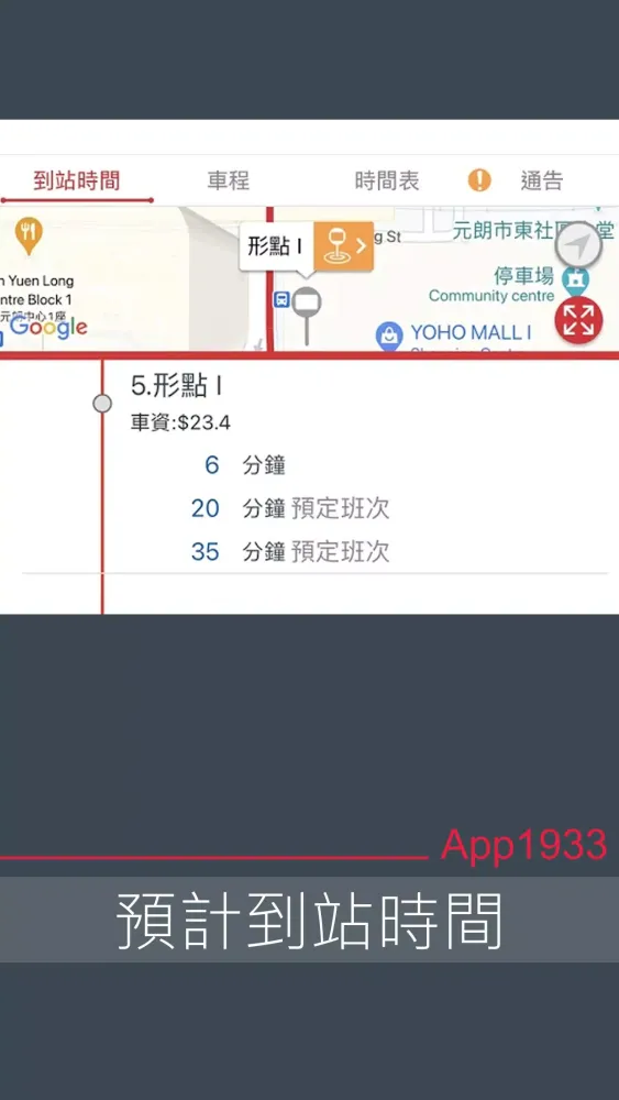 APP 1933 - KMB/LWB Screenshots
