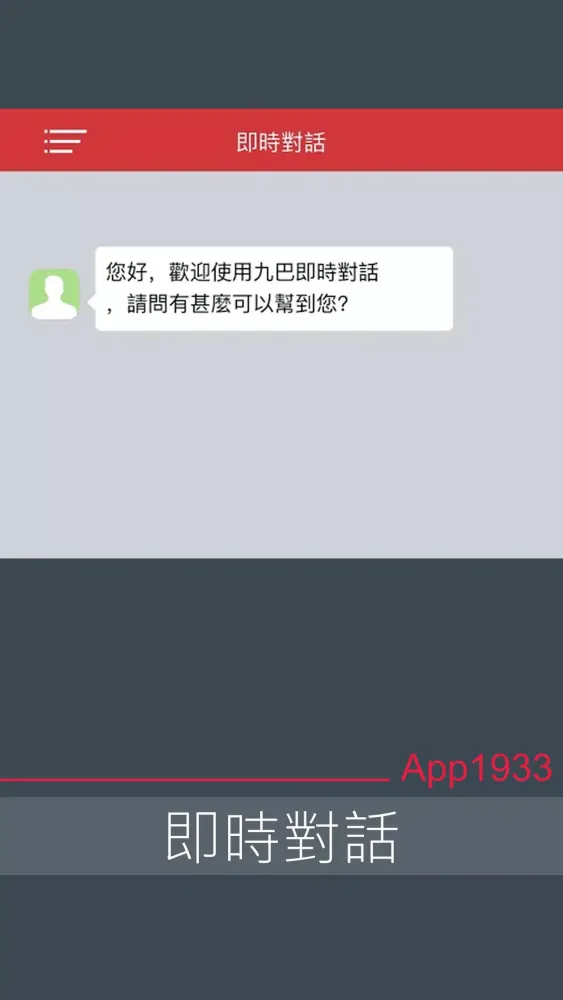 APP 1933 - KMB/LWB Screenshots