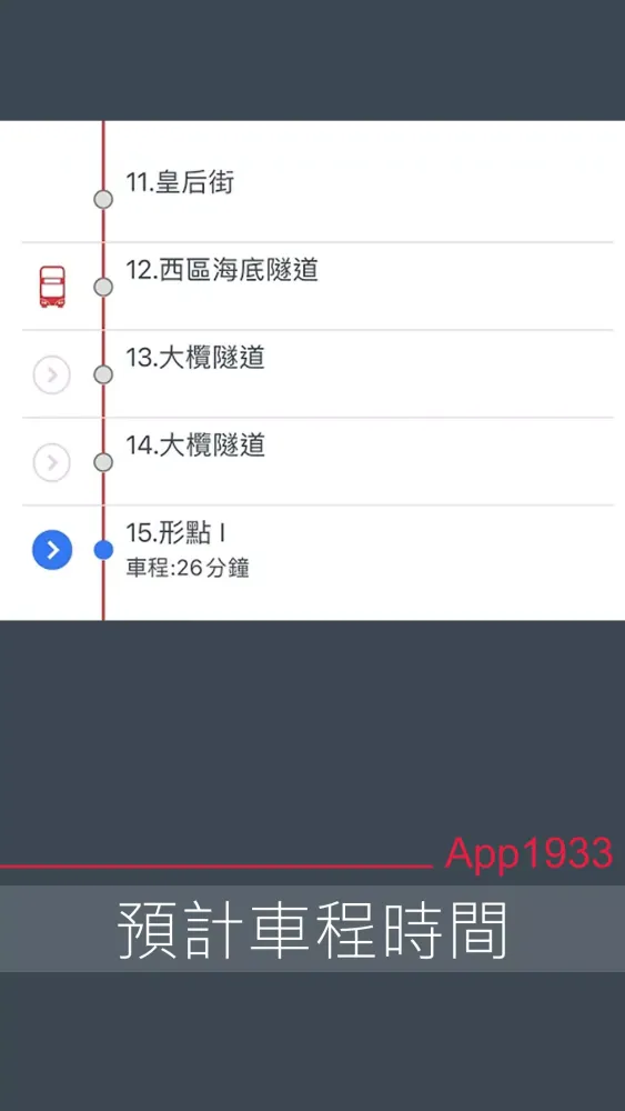 APP 1933 - KMB/LWB Screenshots