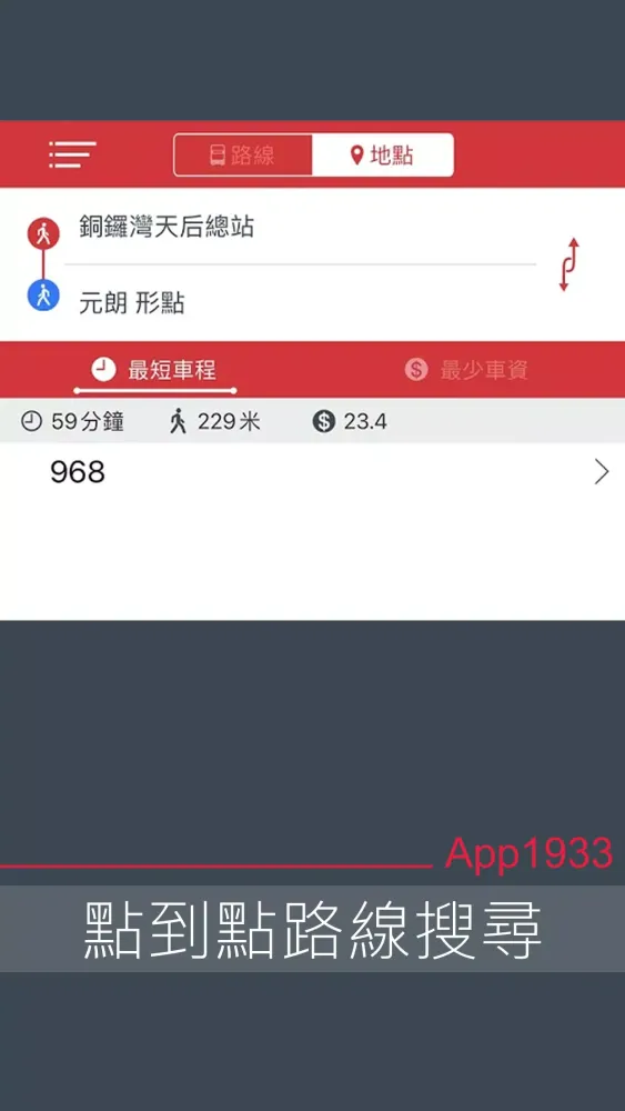 APP 1933 - KMB/LWB Screenshots