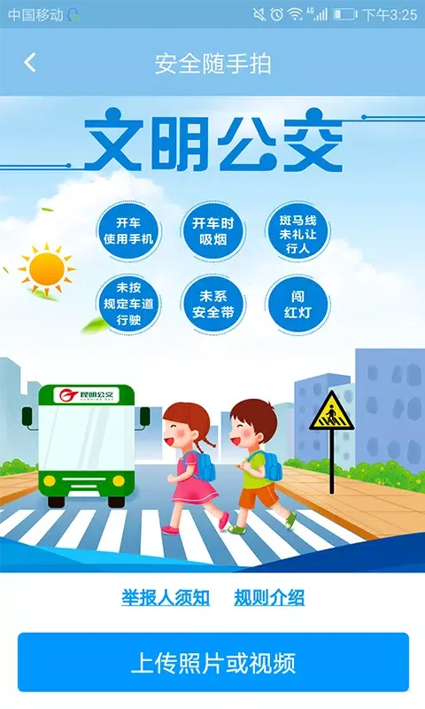 春城e路通 स्क्रीनशॉट