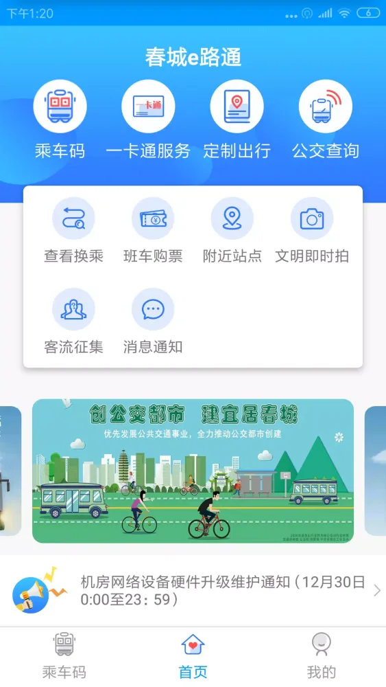 春城e路通 स्क्रीनशॉट