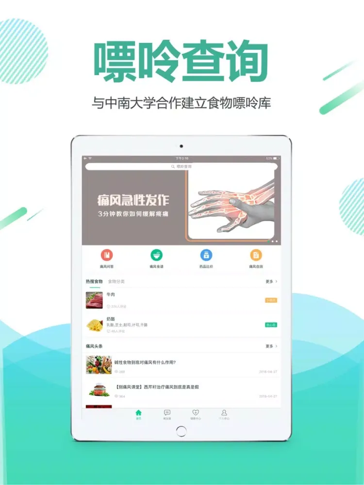 Tangkapan layar Don't gout-Gout health manage！ iPad 