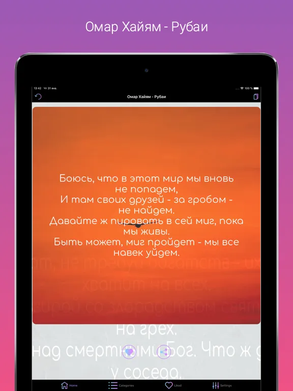 Capturas de tela do Rubaiyat of Omar Khayyam iPad 