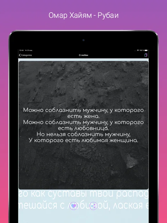 Capturas de tela do Rubaiyat of Omar Khayyam iPad 